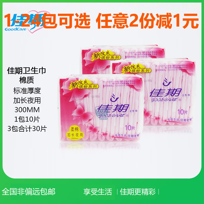 Good-season sanitary cotton cotton soft whole box P hair 300mm night aunt towel standard slim ERD10