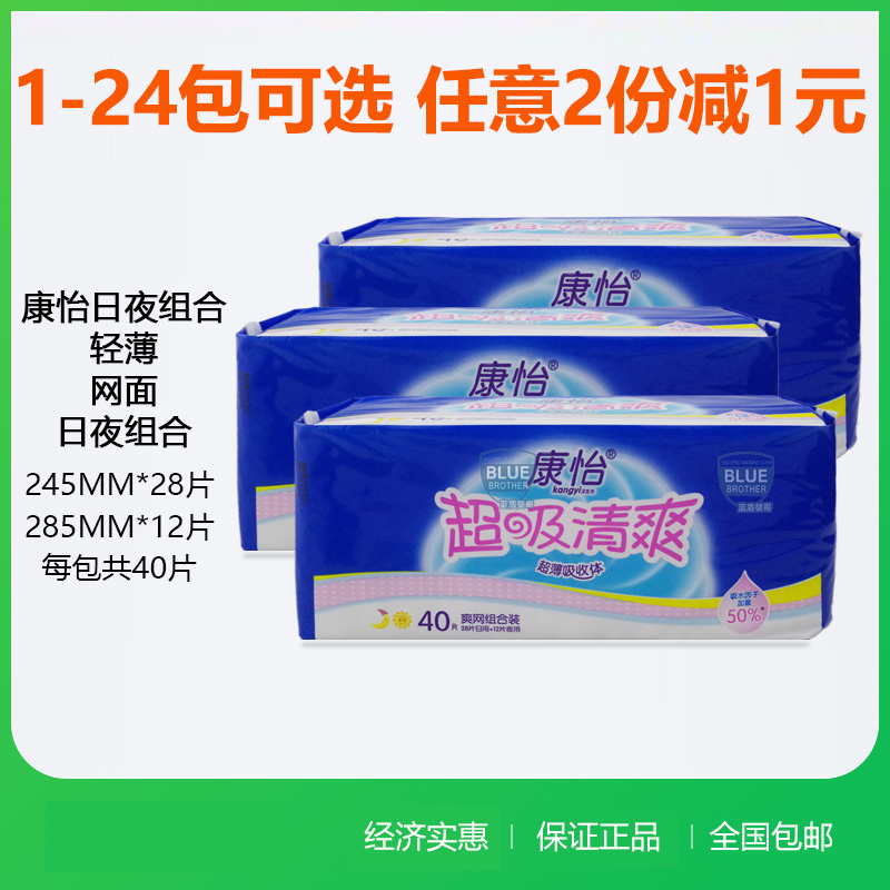 Kang Yi sanitary napkin daily night dry mesh soft 240mm40 aunt towel combination mixed set whole box P