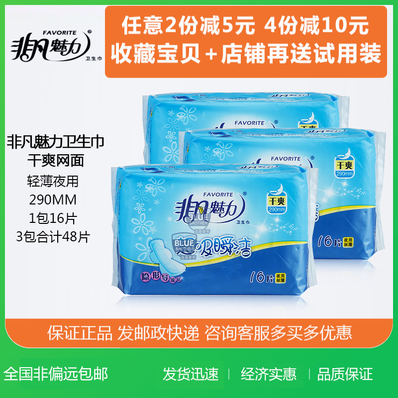 Extraordinary charm sanitary cotton mesh mixed night with combination suit ultra-thin aunt wipes 48 slices whole box P hair