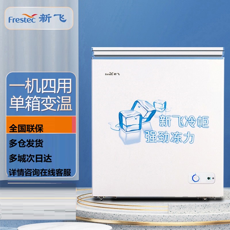 FRESTECH Xinfei BC BD-151DH1D 151 liters refrigerated freezer conversion freezer home commercial freezer