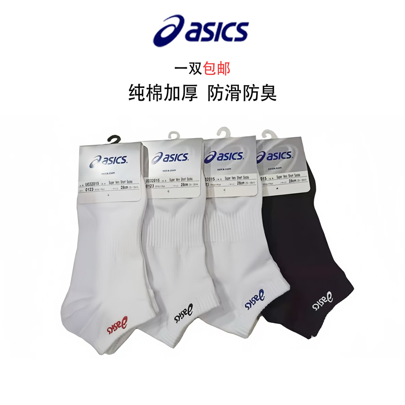 Asics/Yasics Towel Socks, Sports Socks, Tennis Socks, Short Socks, Badminton Socks, Pure Cotton Sweat-Absorbent Men's Socks, Women's Socks