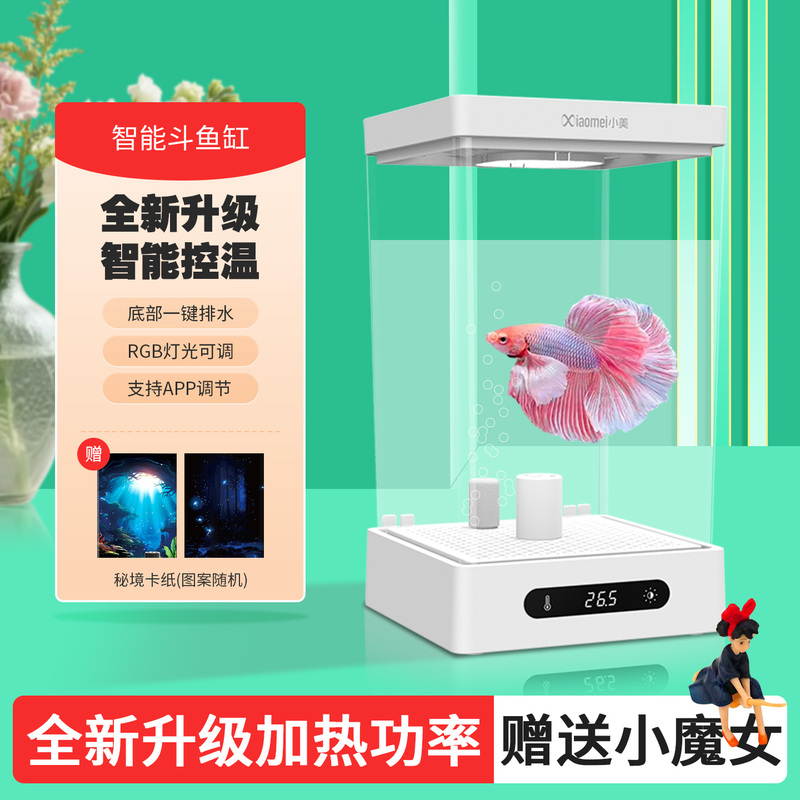 Xiaomei Intelligent Specialized Betta Fish Tank Full Set Ecological Landscaping Desktop Small Mini Heated Oxygen-Generating Multifunctional Fish Tank
