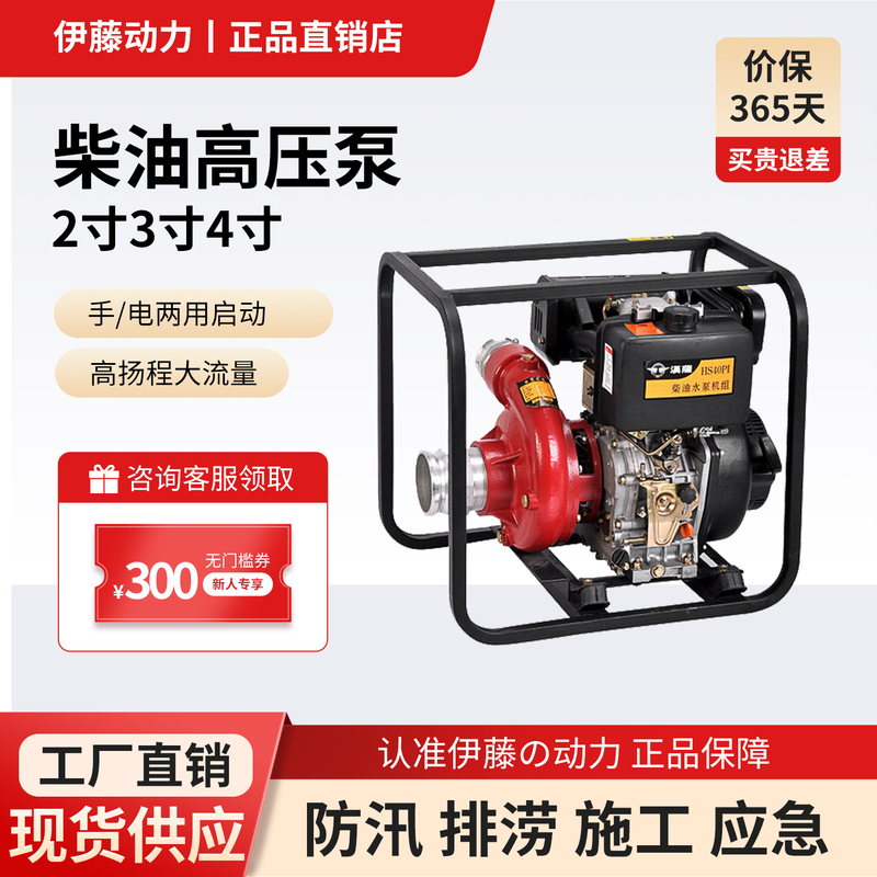 Hansai Ito Power Hs20Pie/Yt30Pie/Hs40Pie Diesel Engine High-Pressure Pump Portable Fire-Fighting Pump
