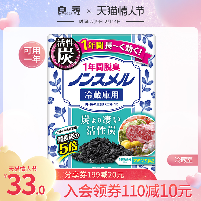Japan Shiramoto refrigerator deodorant cold room health preservation deodorant activated charcoal deodorant 1 box can be used for 1 year