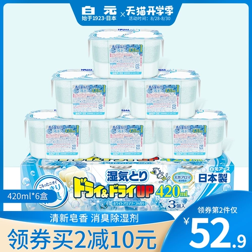 Япония импортировал бай -юань анти -ингидификацию 6 коробки мыла, мыла, шкафу для брызг, влага -надежный деликатный артефакт.