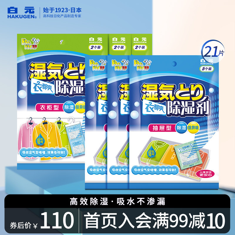 Japanese white Yuan clothes all Shuang Clothing Dehumidifiers Wardrobe Mildew Dehumidification Bag 6 Pack Composition