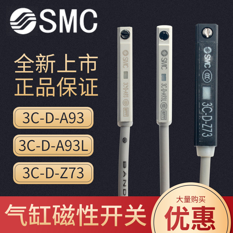 SMC magnetic switch 3C-D-A93 3C-D-A93L 3C-D-Z73 3C-D-Z73L cylinder sensor