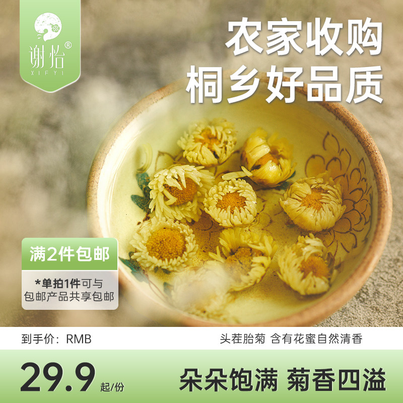 Xie Yi chrysanthemum tea fetal chrysanthemum original Tongxiang brewed herbal tea chrysanthemum good quality 30g can be paired with lemon