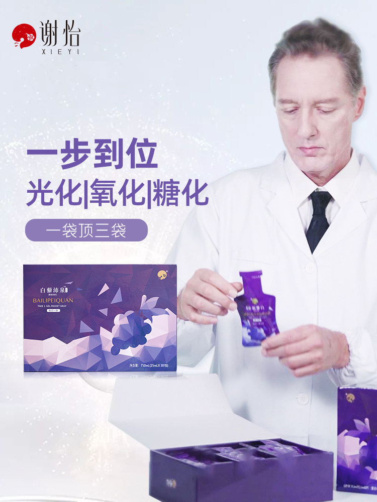 Xie Yi Resveratrol anti-sugar solution Resveratrol anti-sugar drink Anti-glycation oral liquid essence Taiwan imported raw materials