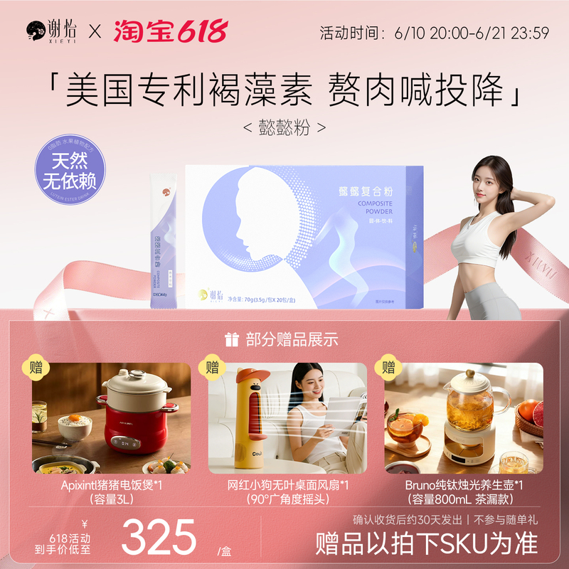 Xie Yi Yi Powder_American Patented Brown Algae Extract_Fruit and Plant Formula: Hu Chi Hai Sai Tun Xie Yi Yi Powder_American Patented Brown Algae Extract_Fruit and Plant Formula: Hu Chi Hai Sai Tun