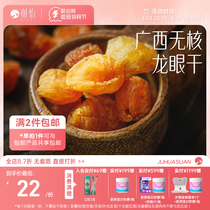 Xie Yi Gui Yuan dry dry food dry food of Guangxi Bowhite non - nucleus dragon eye dry drink to make tea bubble water