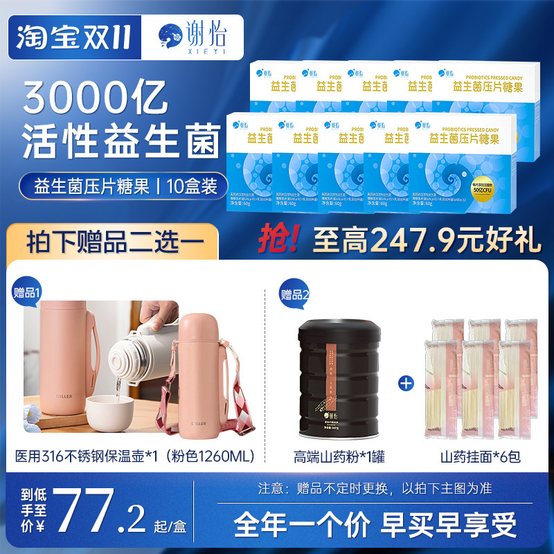 Sheyi New Batch of probiotic Probiotic Tablets Candy 300 billion Active Cargo Only several hundred Box Lower Batch is required to wait until March-Taobao