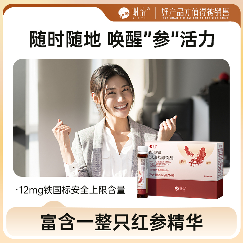 Xie Yi Red Ginseng Rich Iron Drinking Long White Mountain Ginseng Sports Nutritional Concentrated Liquid Drinks 25ml * 14 bottles-Taobao