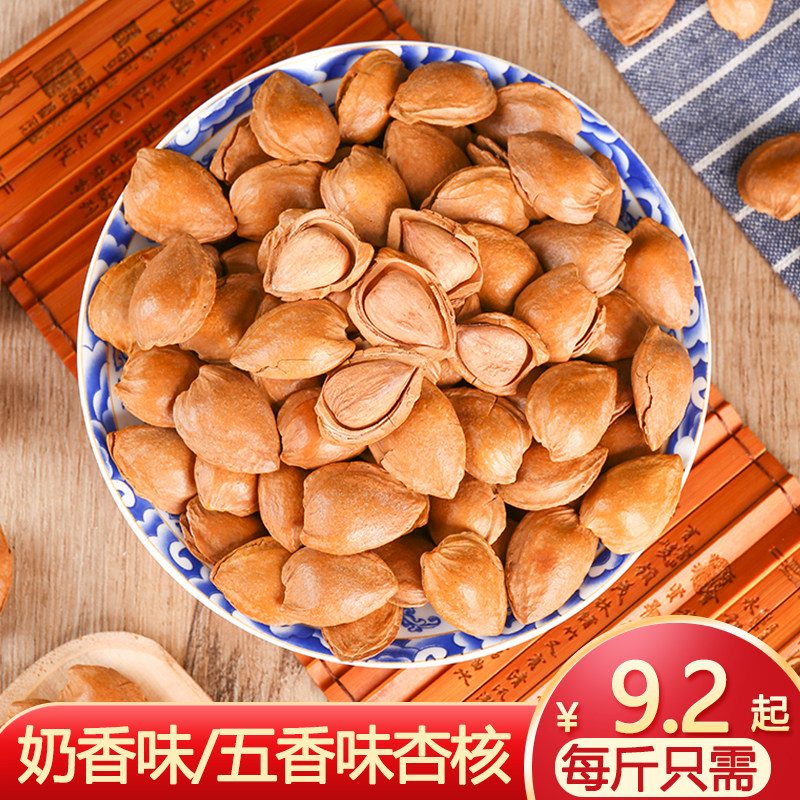 Opening apricots Nuts Five Fragrant Milky Almond Hands Exfoliating Small White Apricots Small Gingko Deliver Opener New Goods Commercial 5 Cati-Taobao