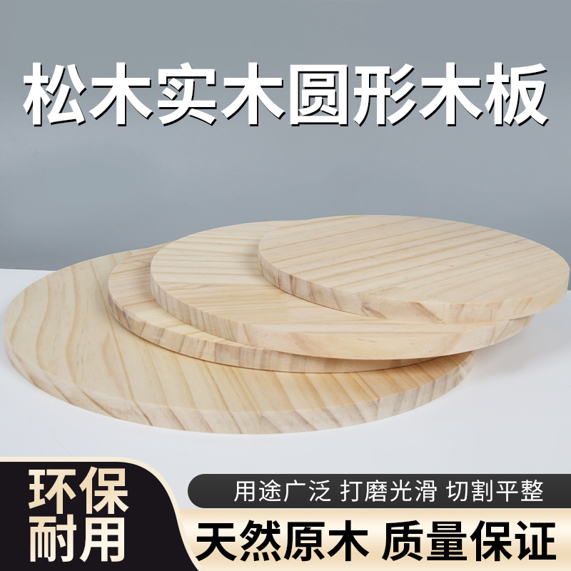 Pine Solid Wood Round Template, Round Wood Chip Pad, Round Wood Model, Wood Chip, Round Model, Round Board, Circular Wood, Pine Board Pine Solid Wood Round Template, Round Wood Chip Pad, Round Wood Model, Wood Chip, Round Model, Round Board, Circular Wood, Pine Board