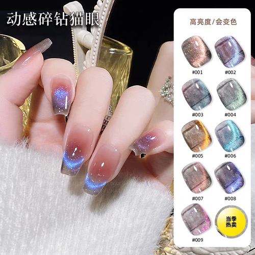 Комплект для маникюра, демисезонный лак для ногтей, блестки для ногтей, коллекция 2023, 9 цветов, кошачий глаз