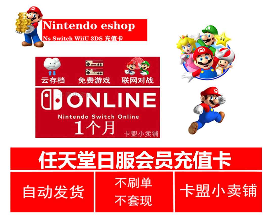 日本任天堂ns会员充值switch 1个月nintendo 日服一个月兑换码