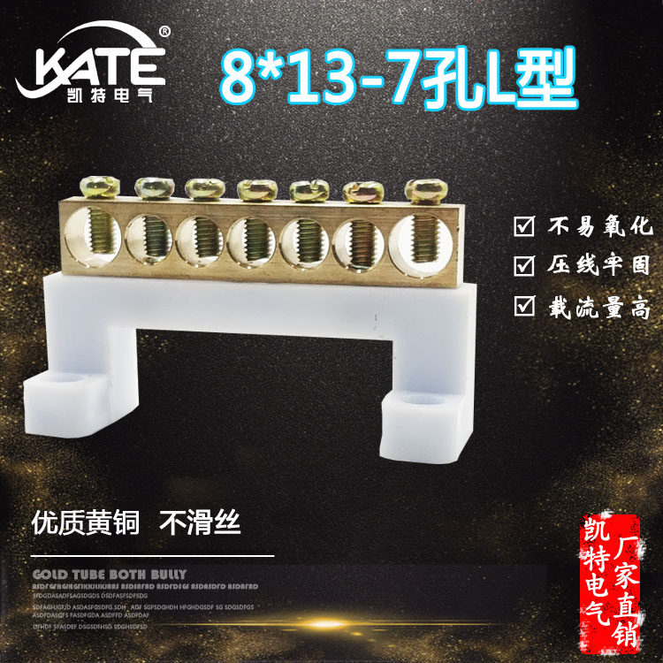 7 holes L type 8 * 13 seven high bridging zero wire brass zero ground row junction wiring terminals KT057