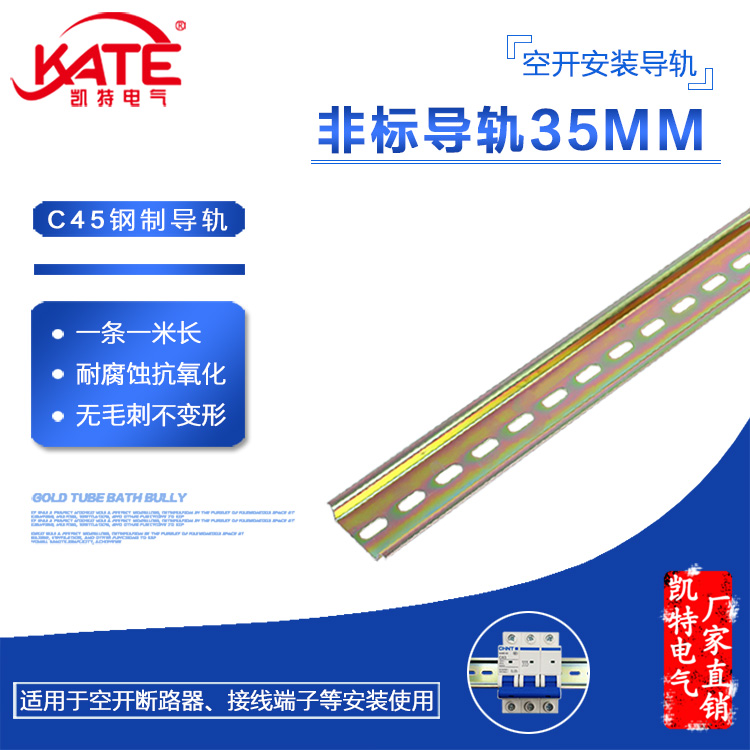 Non-Label rail TH35mm width 6 5 high altitude open circuit breaker electrical card rail U type steel C45 track KT026