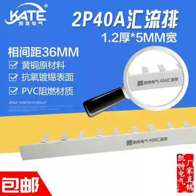 2P40A busbar brass 1 2*5 DZ47 air-open connection row C45 circuit breaker wiring row KT002