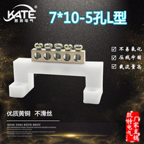 5-hole L-type 7*10 five-digit high bridge connection neutral brass zero row distribution box confluence terminal KT057