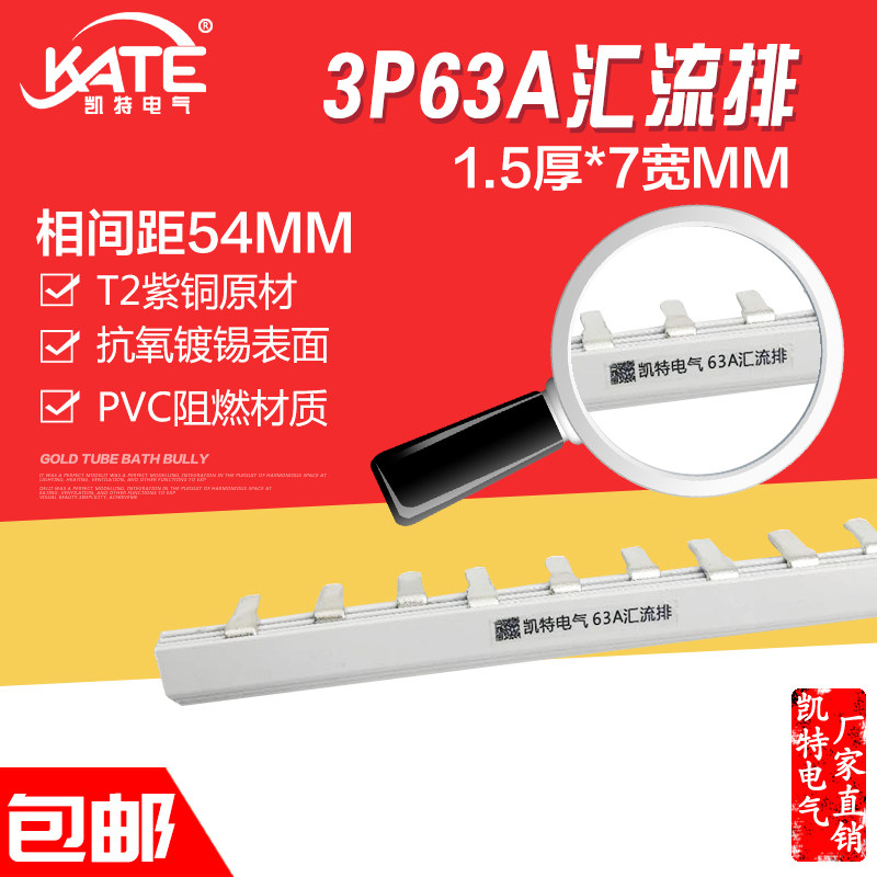 3P63A汇流排紫铜三相32A40A100A国标接线空开断路器电气连接KT003