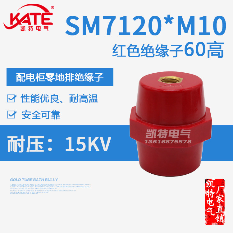 SM7120 SM7120 *M10 * 60 high copper core insulator distribution cabinet red high-strength spindle type struts KT061
