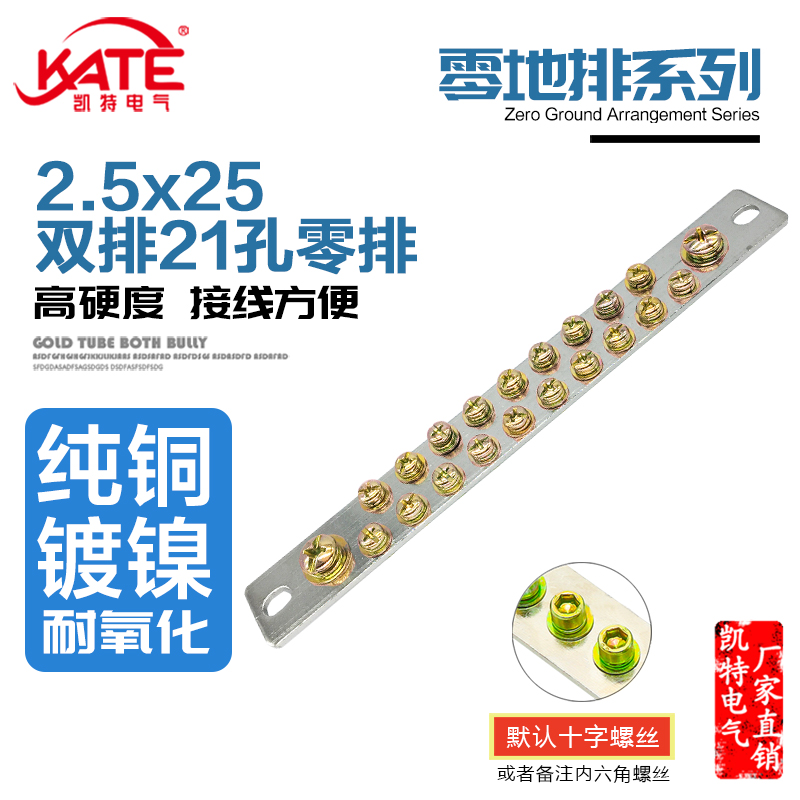 Double row 21 hole zero row 2 5*25 total length 196 brass zero ground row terminal bus copper row KT055