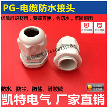 PG type cable waterproof joint PG7-PG48 nylon cable waterproof fixed head plastic cable Sotouhead