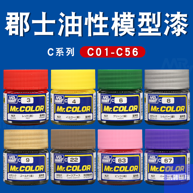 Gunshi Oil-Based Nitrocellulose Paint C1-C56 Gundam Military Model Figure Model Paint Spray Coloring Paint 10ml Gunshi Oil-Based Nitrocellulose Paint C1-C56 Gundam Military Model Figure Model Paint Spray Coloring Paint 10ml