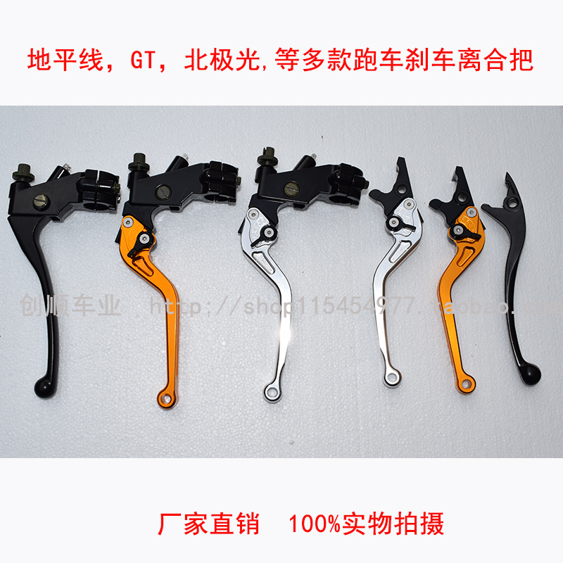 Horizon little ninja brake handle clutch s GT R2 R3 V6 Xiaofeng motorcycle sports car handle horn