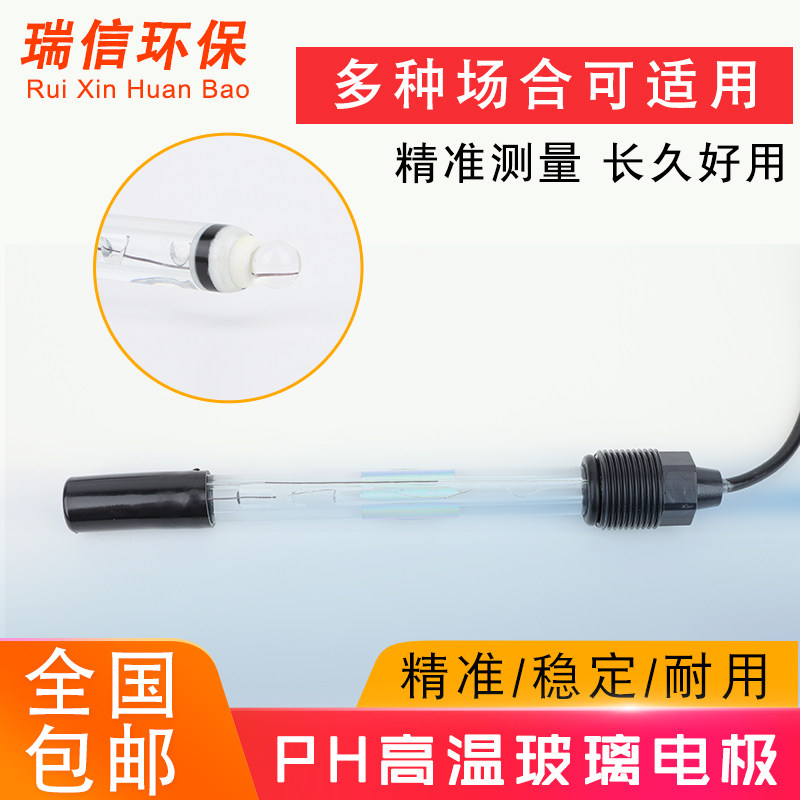 工业在线高温PH玻璃电极 强酸强碱ph电极 ph计玻璃电极 耐腐蚀pH