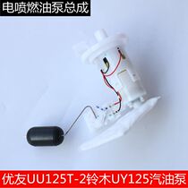 Suitable for Suzuki Youyou UU125T-2 fuel injection pump UY125 gasoline pump oil float oil quantity sensor