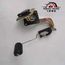 Suitable for the new Neptune UA125T T-A Tianlongxing UA125T-3 oil sensor gasoline sensor oil float