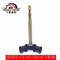 Suitable for Suzuki motorcycle UU125T steering column UY125T-2 steering shaft column under the Samsung column lower link plate