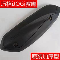 Suitable for JYM125T-A-2 Qiaoge i Saiying G Xinfuxixi 125AS exhaust pipe cover anti-scalding plate shield guard