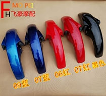 Yamaha Tianjian JYM125-2-3 Tianjian YBR125 Tianjian Tianqi Front tile Front mud tile Mud tile fender