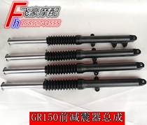 Suitable for Qingqi Suzuki motorcycle accessories QS150-5 Humjun GR150 front shock absorber assembly Front and rear fork shock absorber