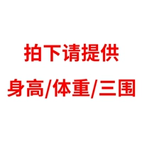 Пожалуйста, предоставьте высоту и измерение веса, пожалуйста, предоставьте высоту и вес