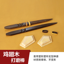 MINGJIA MINGJIA Polished Chicken Wing Wood Trim Leather Edge Polishing Shaped Strap Ring Handmade Leather Art Tools