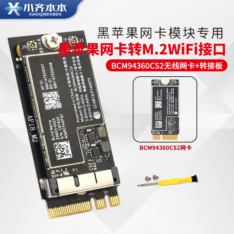 Bcm94360Cs2 94322Bt2 Black Apple Mac Driver-Free Built-In Wireless Network Card to M.2 Wifi Interface Bcm94360Cs2 94322Bt2 Black Apple Mac Driver-Free Built-In Wireless Network Card to M.2 Wifi Interface