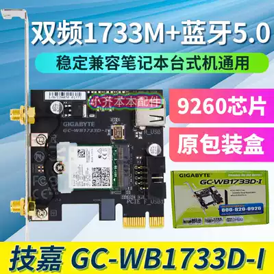 GIGABYTE GC-WB1733D-I 9260AC AX200 Desktop computer wireless network card Gigabit dual-band 5G Bluetooth 5 0