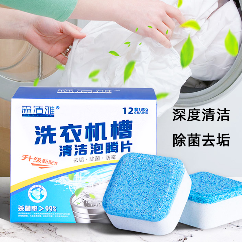 Washing machine tank sterilization foaming ingot automatic disinfection cleaning piece stain removal household drum scale removal cleaning agent