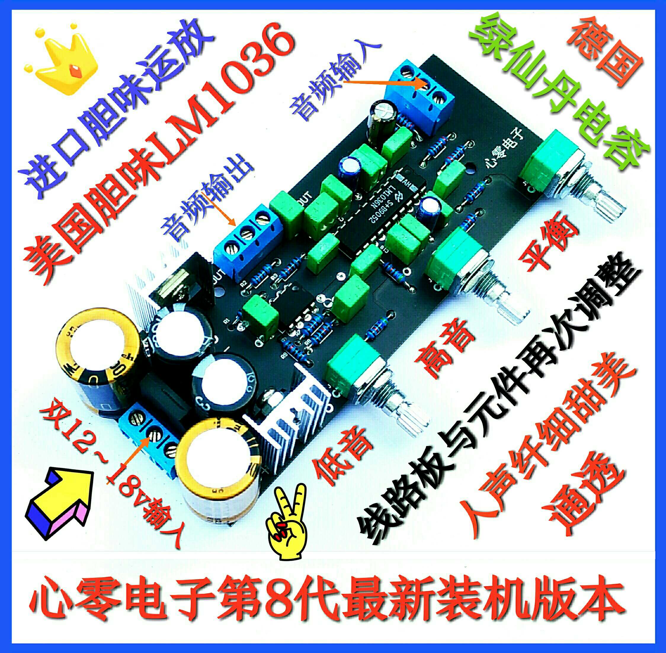 The eighth generation American bile flavor LM1036 installed tone board pre-amplifier finished machine LM46102604627 op amp