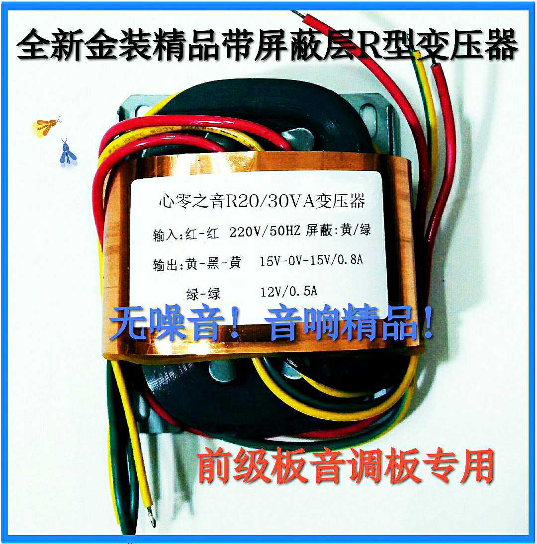 Gold boutique full copper with shielding layer R-type transformer 30W double 15v Single 12V tone front plate dedicated