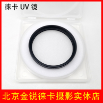 Leica E39 E43 E46UV E49UV E62UV mirror protection mirror original physical guarantee