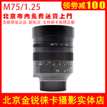 Leica Leica NoctiluxM 75mm f 1 25ASPH Lens Lycra 75 1 25 Night God 11676