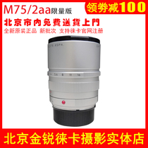 Leica Leica M75 2AA silver limited edition lens Lycra 75mmf2 Global Limited 300 11701