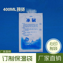 Water injection ice bag insulation bag cooling medical seafood aquatic food cold preservation cold compress ice bag 200ml400ml