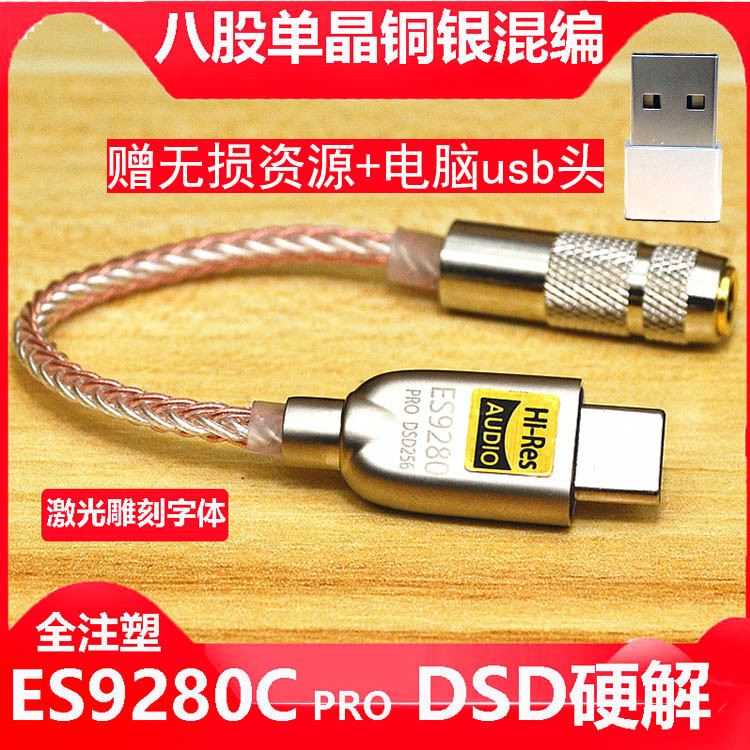 Mobile phone decoder DAC ear-to-ear cable typec small tail HIFI adapter es9280 portable ess headset usb